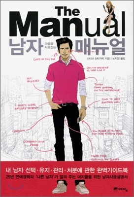 The Manual 남자 마음을 사로잡는 매뉴얼