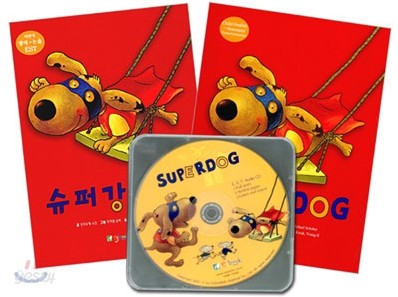 슈퍼 강아지 Superdog