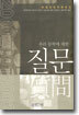 우리 문학에 대한 질문