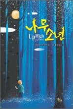 나무소년