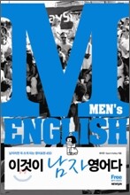 이것이 남자영어다