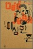 이상한 존