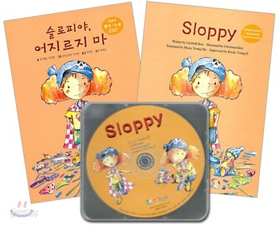 슬로피야, 어지르지 마 Sloppy