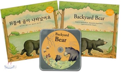 뒤뜰에 곰이 나타났어요 Backyard Bear