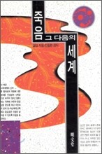 죽음 그 다음의 세계