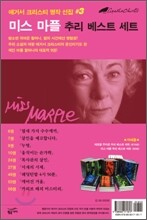 애거서 크리스티 명작 선집 #3