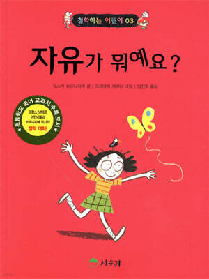 자유가 뭐예요?