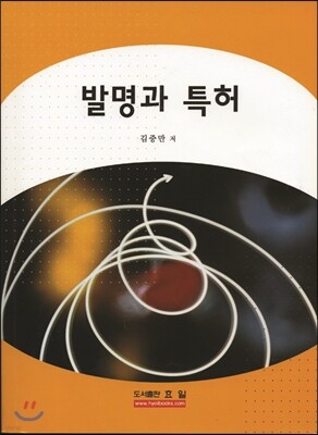 발명과 특허