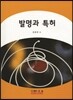 발명과 특허