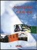 수산가공학의 기초와 응용