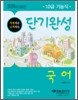 10급 기능직 단기완성 국어