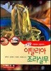 이탈리아 조리실무