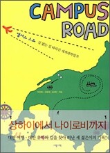 캠퍼스 로드 CAMPUS ROAD