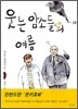 웃는 암소들의 여름