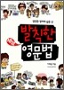 발칙한 영문법