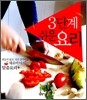 3단계 쉬운 요리