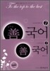 7급 선 국어