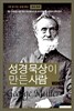 성경 묵상이 만든 사람