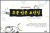 주문 많은 요릿집