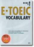 이익훈 E-TOEIC Vocabulary