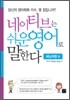네이티브는 쉬운 영어로 말한다
