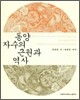 동양 자수의 근원과 역사