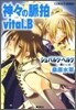 シュバルツ.ヘルツ 黑い心臟 神神の脈拍 vital.B