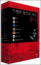 7개의 창으로 보는 중국 세트