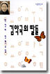 김약국의 딸들