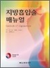 지방흡입술 매뉴얼
