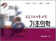 기초의학