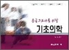 기초의학
