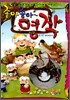 좋아 좋아~ 명작