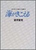 海がきこえる