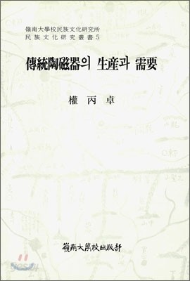 전통 도자기의 생산과 수요