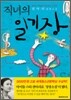 직녀의 일기장
