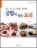 궁합이 맞는 요리