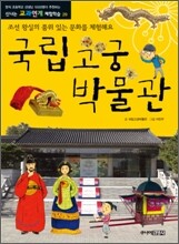 국립고궁박물관