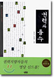 권력과 풍수