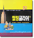 필링글리쉬 1
