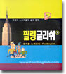 필링글리쉬 1