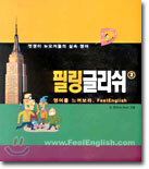 필링글리쉬 2
