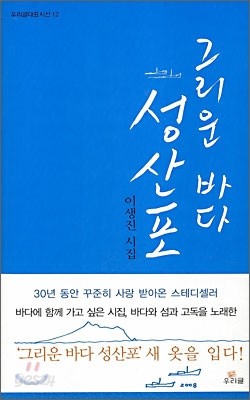 그리운 바다 성산포