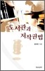 도서관과 저작권법