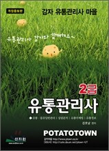 2급 유통관리사