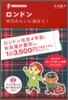 ロンドン 地元みたいに遊ぼう!