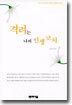 격려는 나의 인생 코치