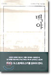 백야