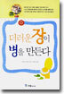 더러운 장이 병을 만든다