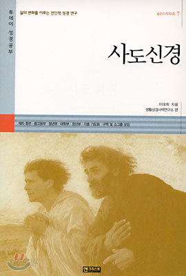 사도신경